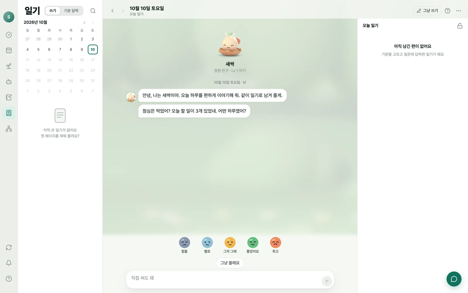 일기 — 달력과 꿈틀이와의 대화, 기분 고르기