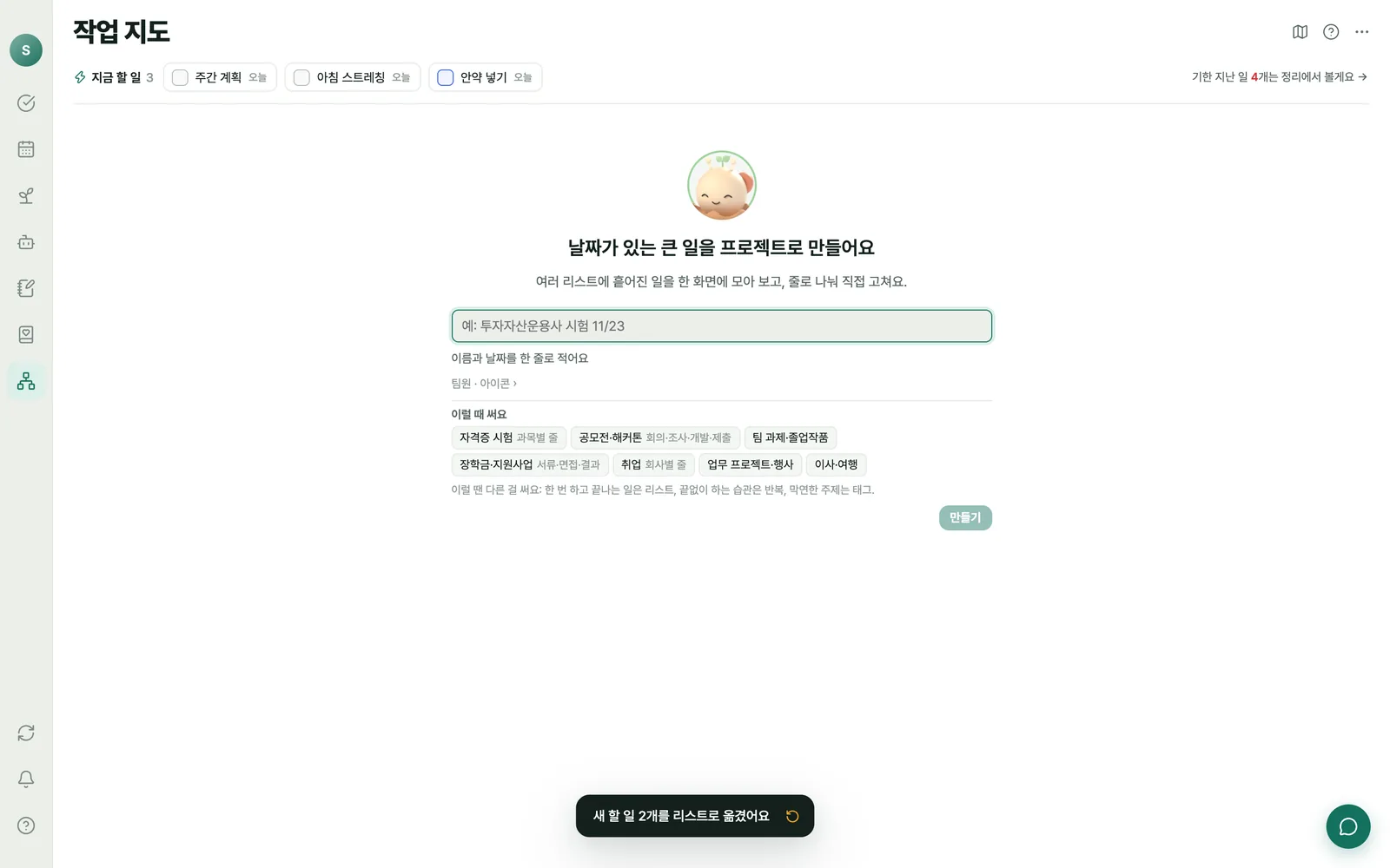 작업 지도 — 날짜가 있는 큰 일을 프로젝트로